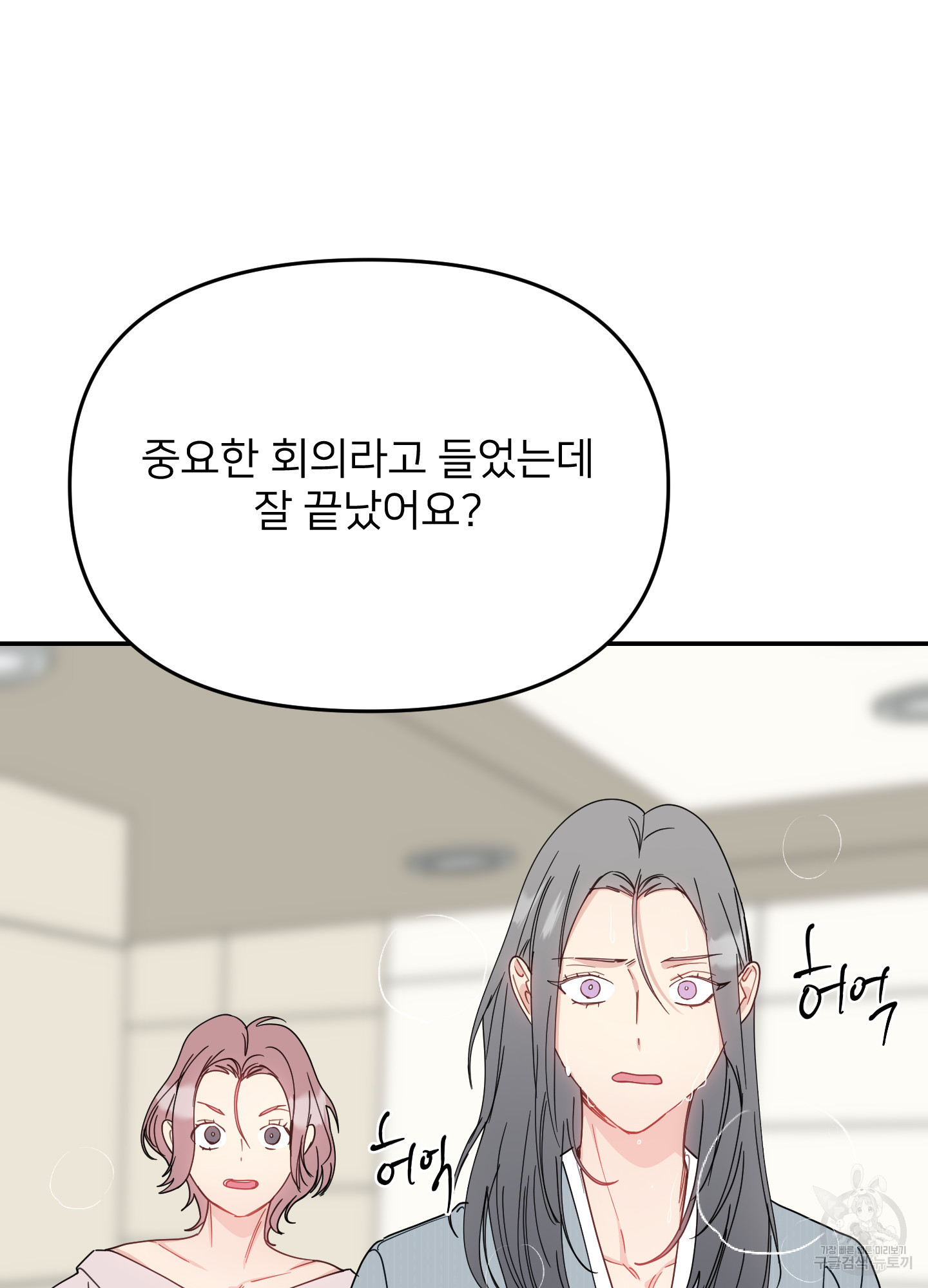 아이만 주세요 44화(최종화) 9