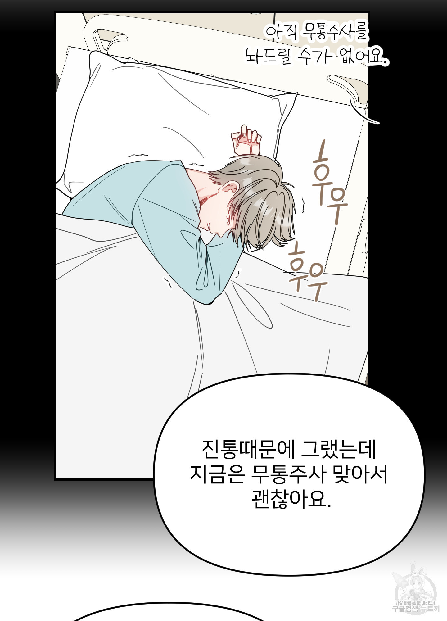 아이만 주세요 44화(최종화) 11