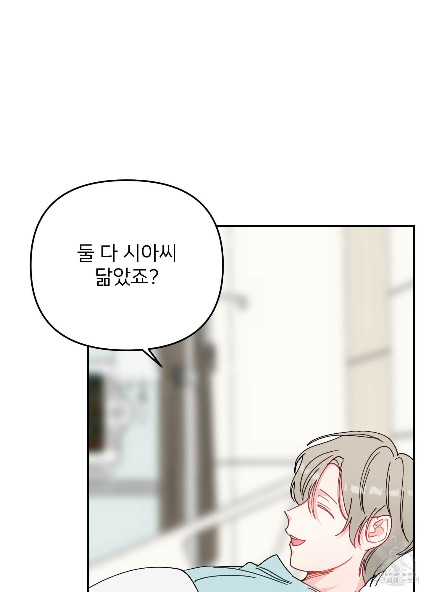 아이만 주세요 44화(최종화) 20