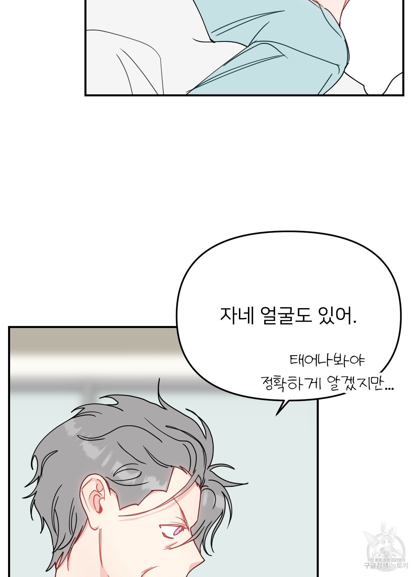 아이만 주세요 44화(최종화) 21