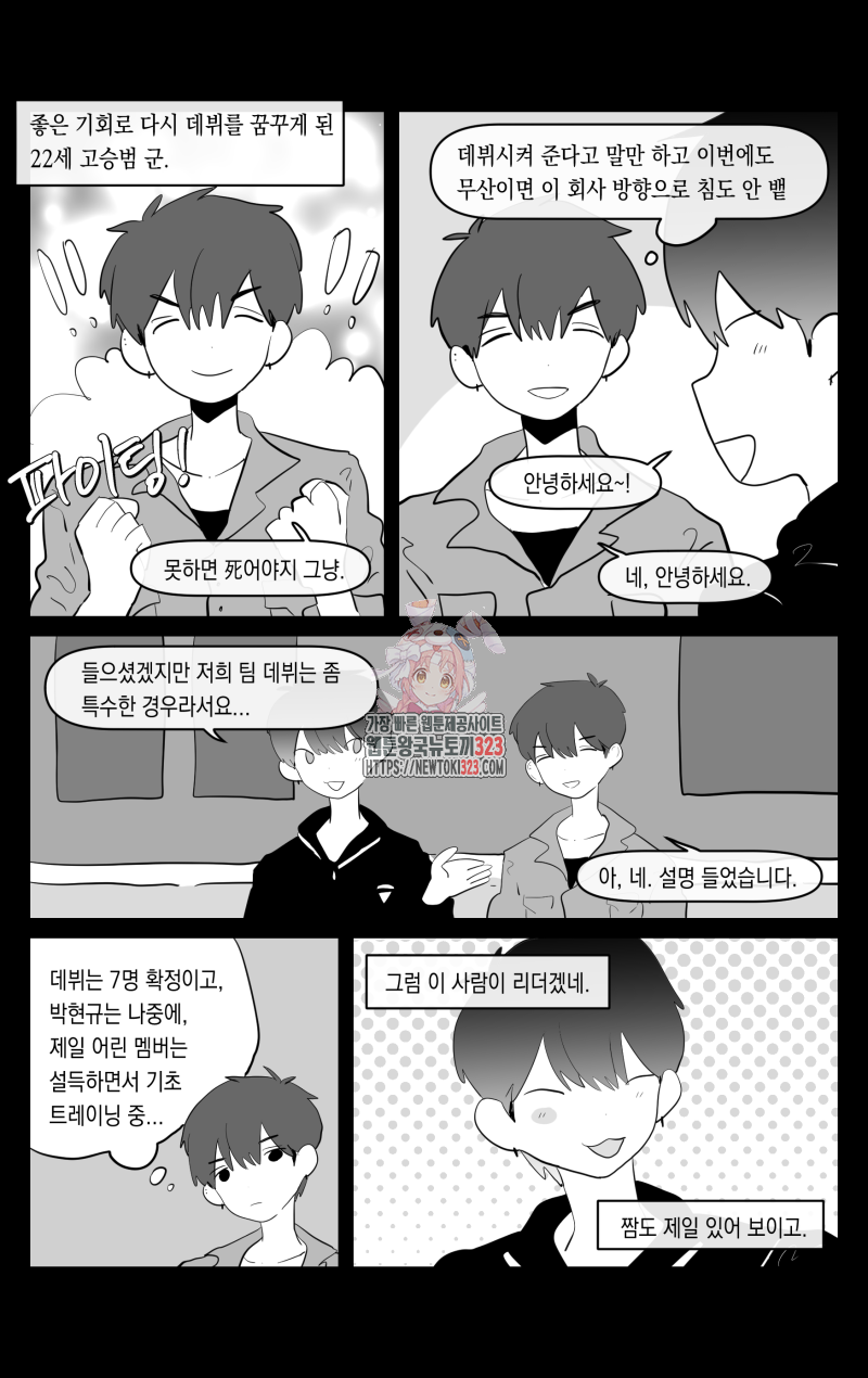 가상아이돌 김준익 48화 1