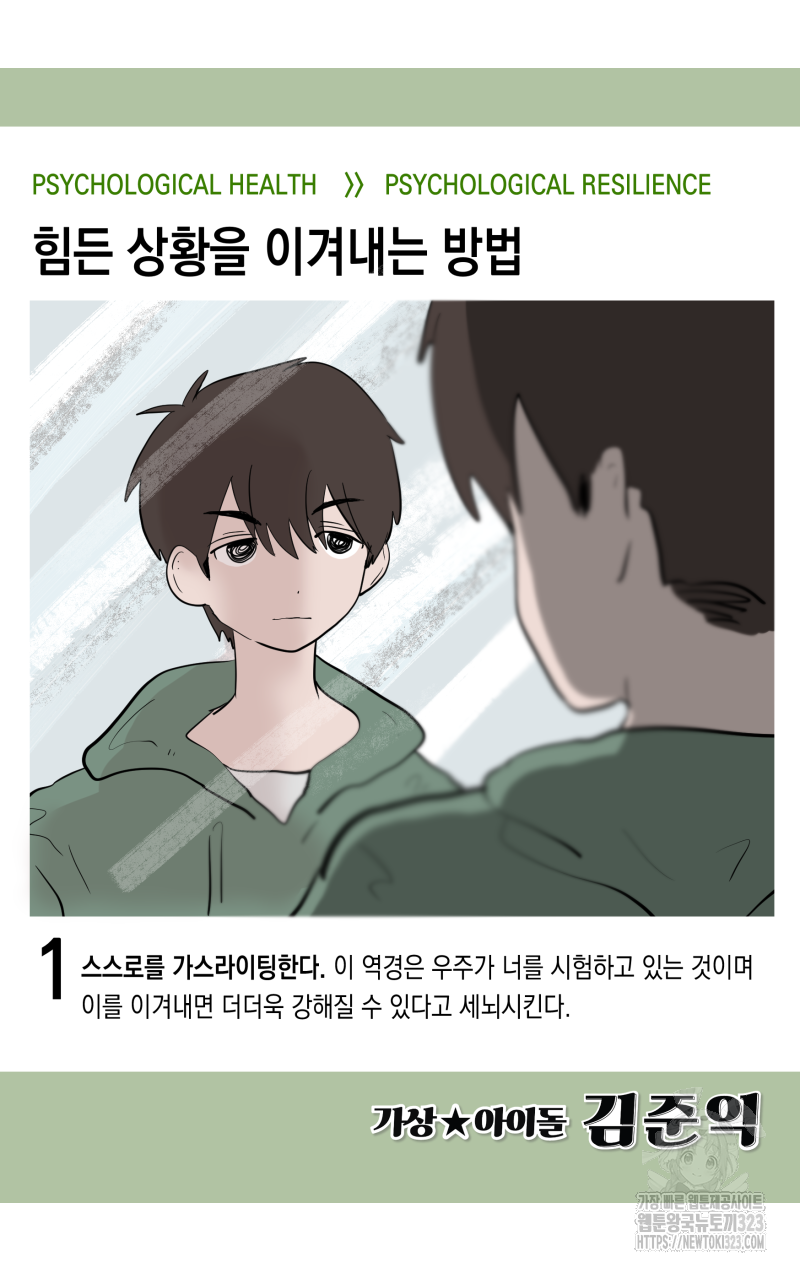 가상아이돌 김준익 48화 3
