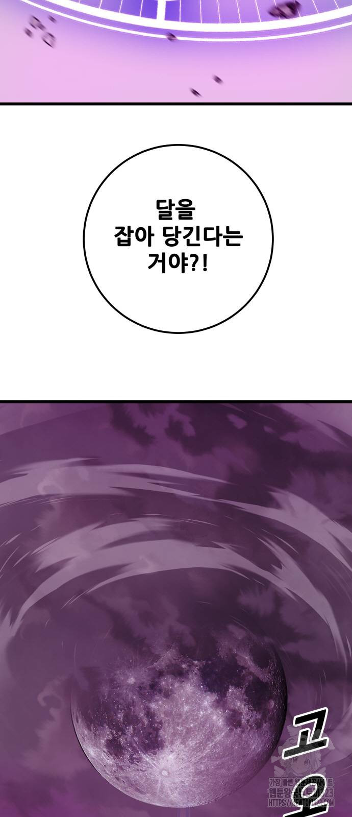 트롤트랩 4부 37화 3