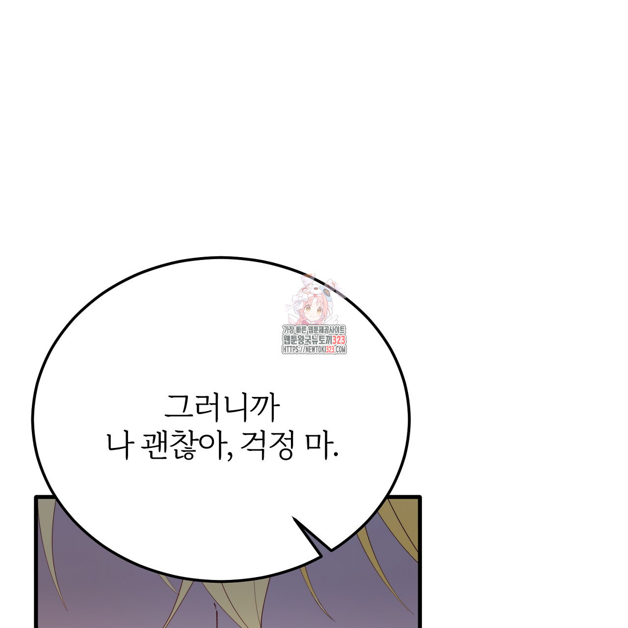 내 개를 황위에 올리는 방법 68화 1