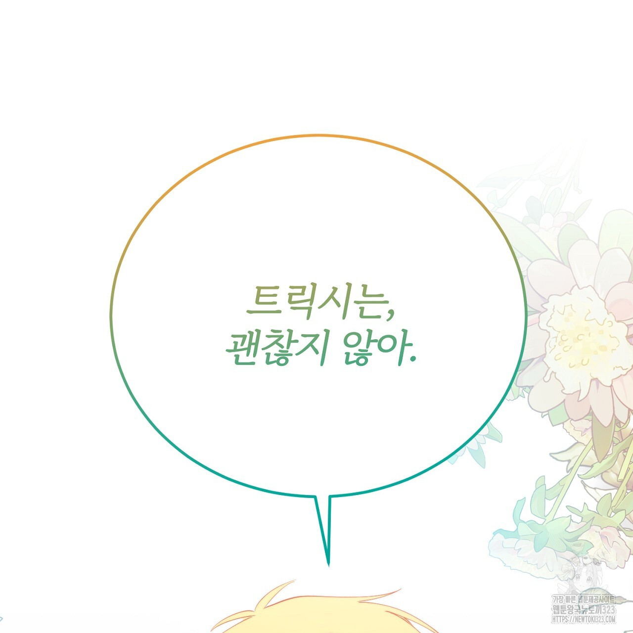내 개를 황위에 올리는 방법 68화 7