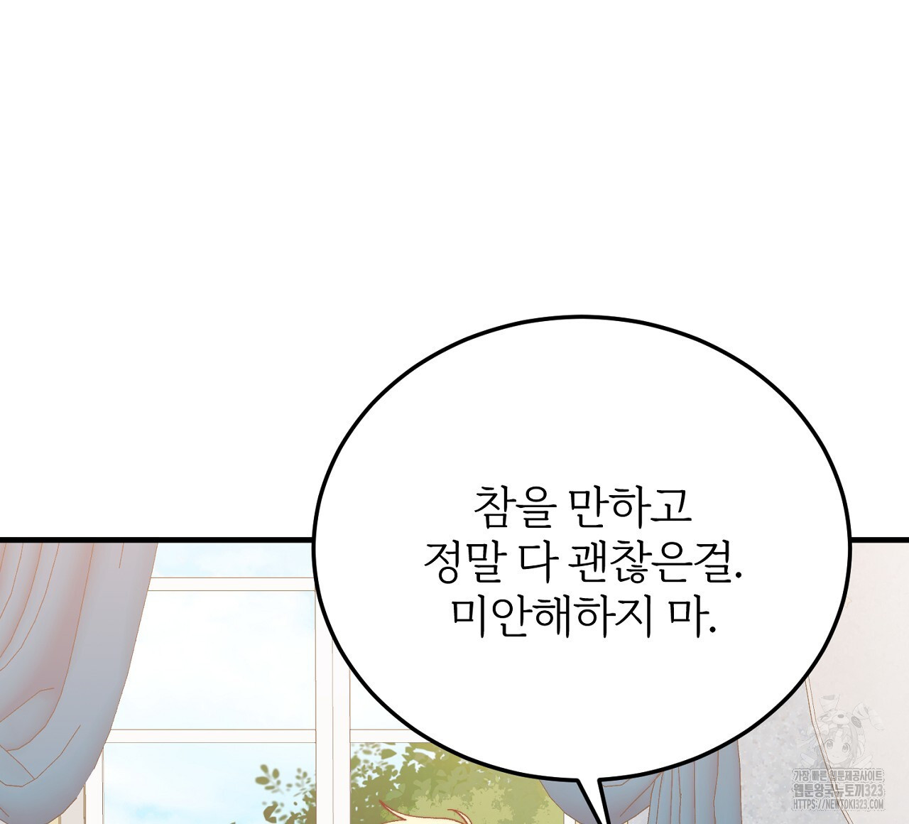 내 개를 황위에 올리는 방법 68화 12