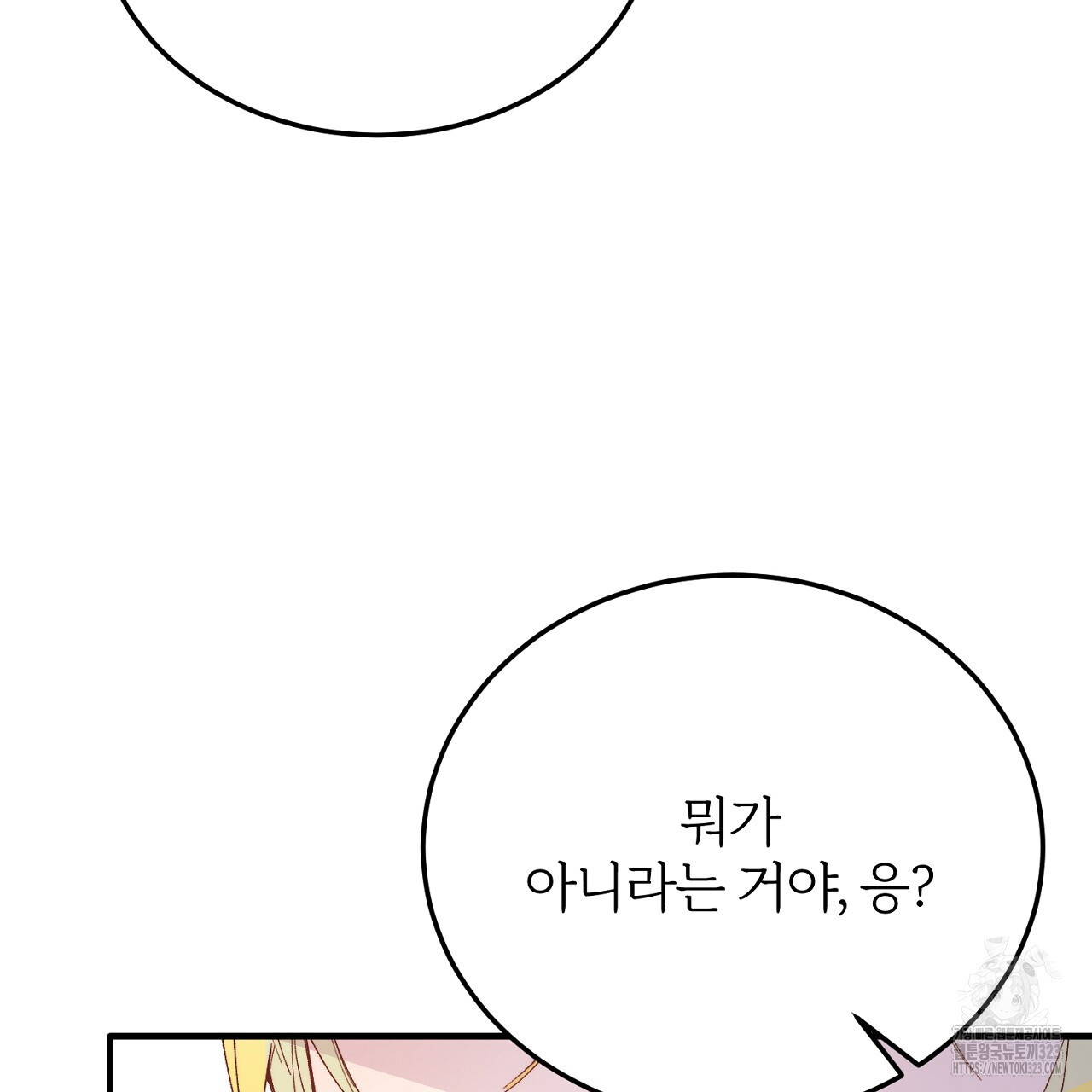 내 개를 황위에 올리는 방법 68화 14