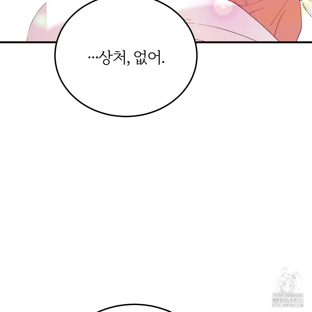 내 개를 황위에 올리는 방법 68화 23
