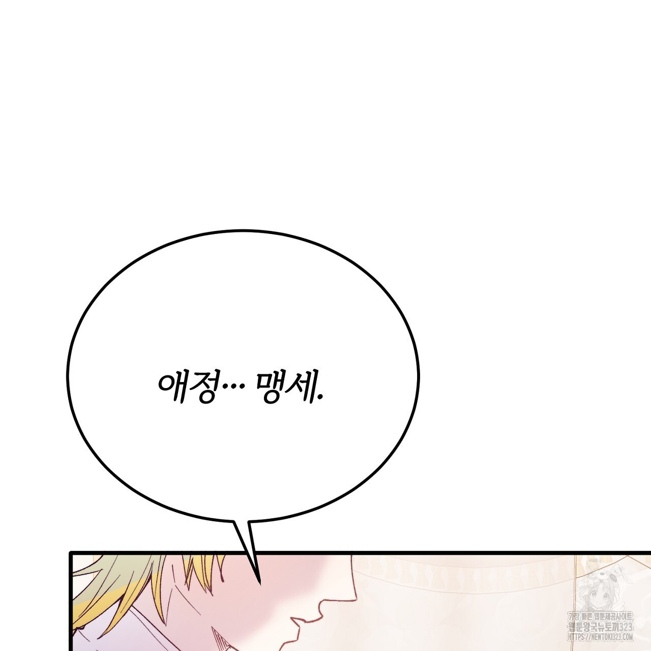 내 개를 황위에 올리는 방법 68화 29