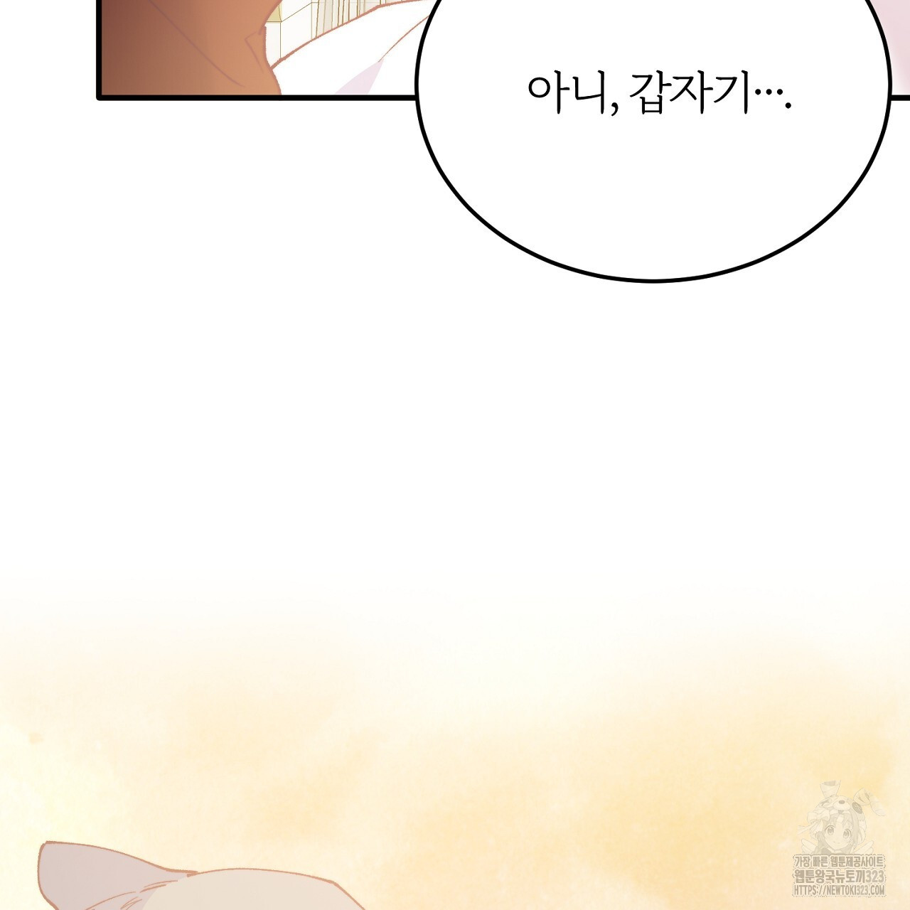 내 개를 황위에 올리는 방법 68화 31