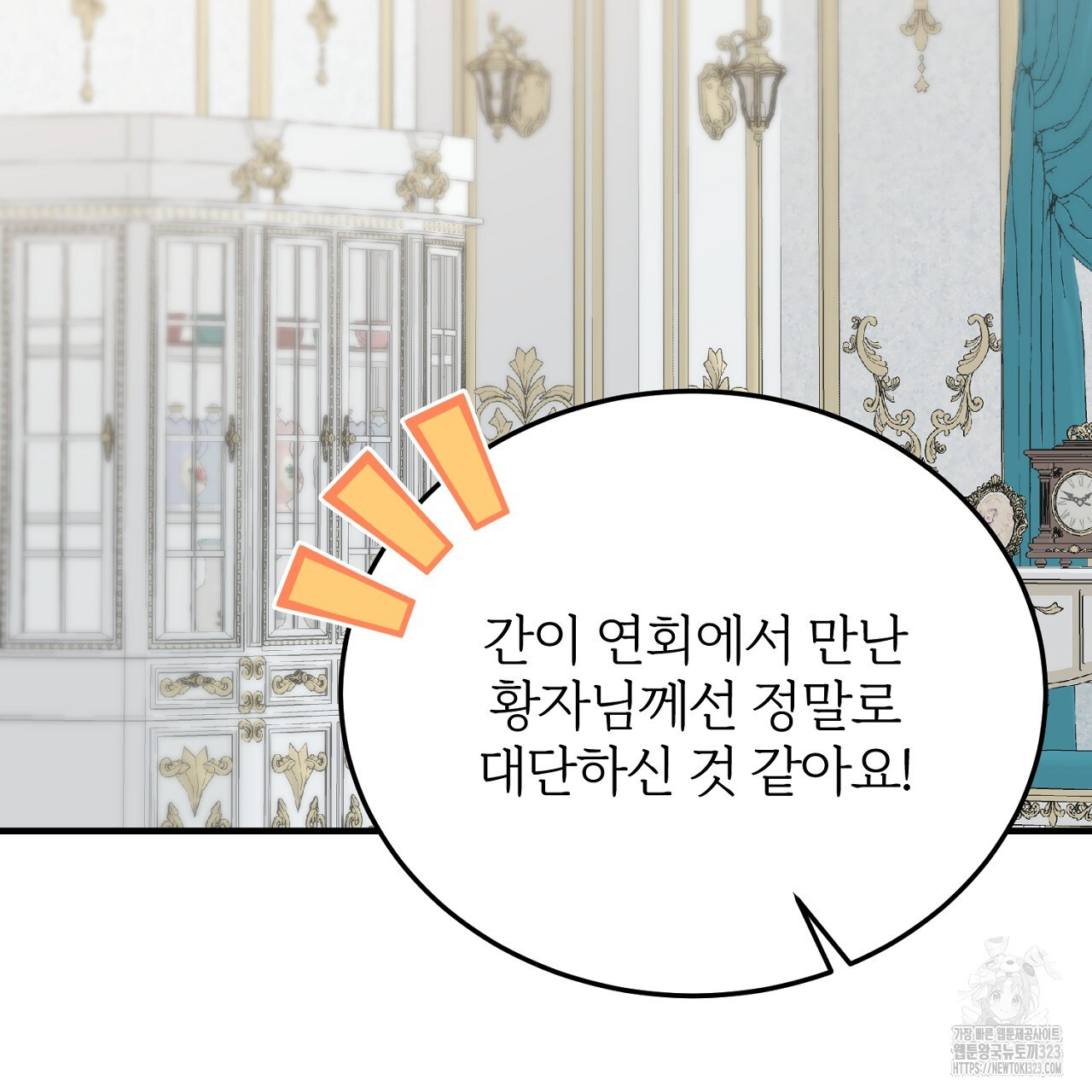 내 개를 황위에 올리는 방법 75화 3