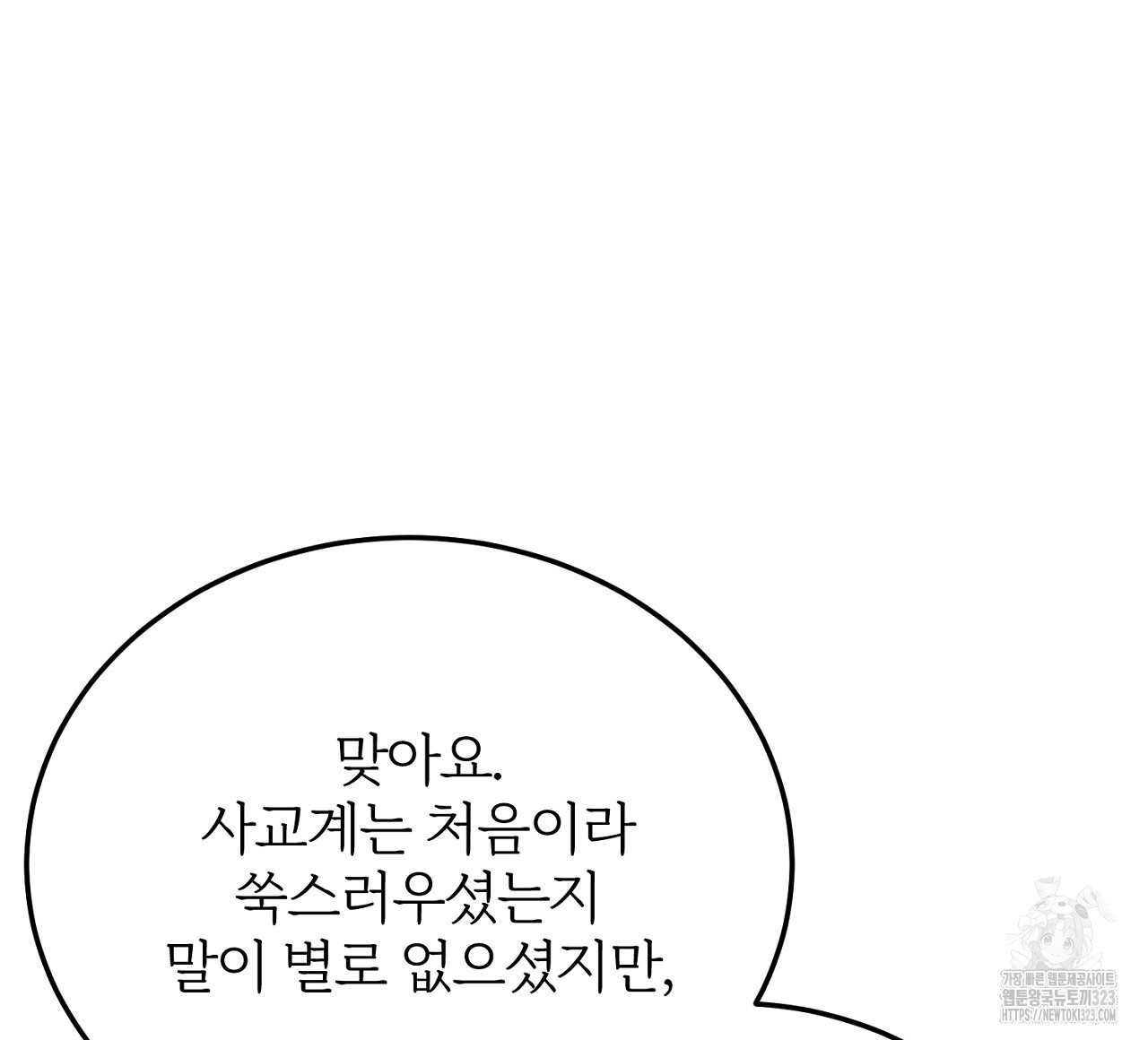 내 개를 황위에 올리는 방법 75화 4