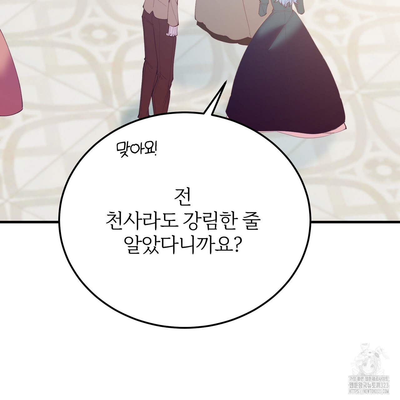 내 개를 황위에 올리는 방법 75화 6