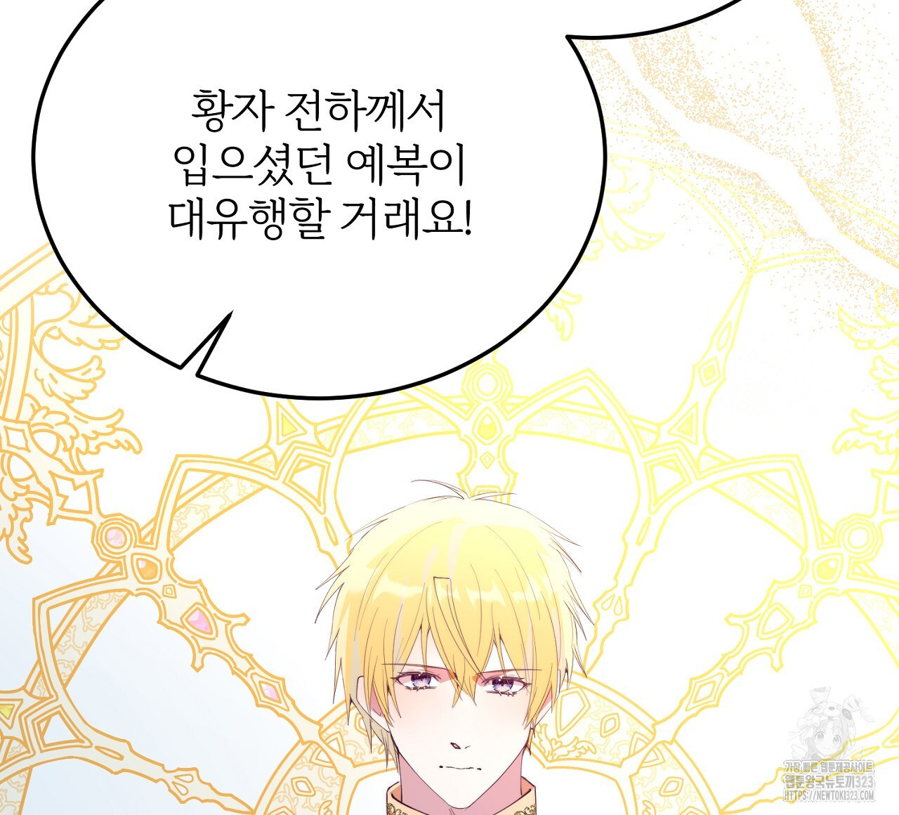내 개를 황위에 올리는 방법 75화 8
