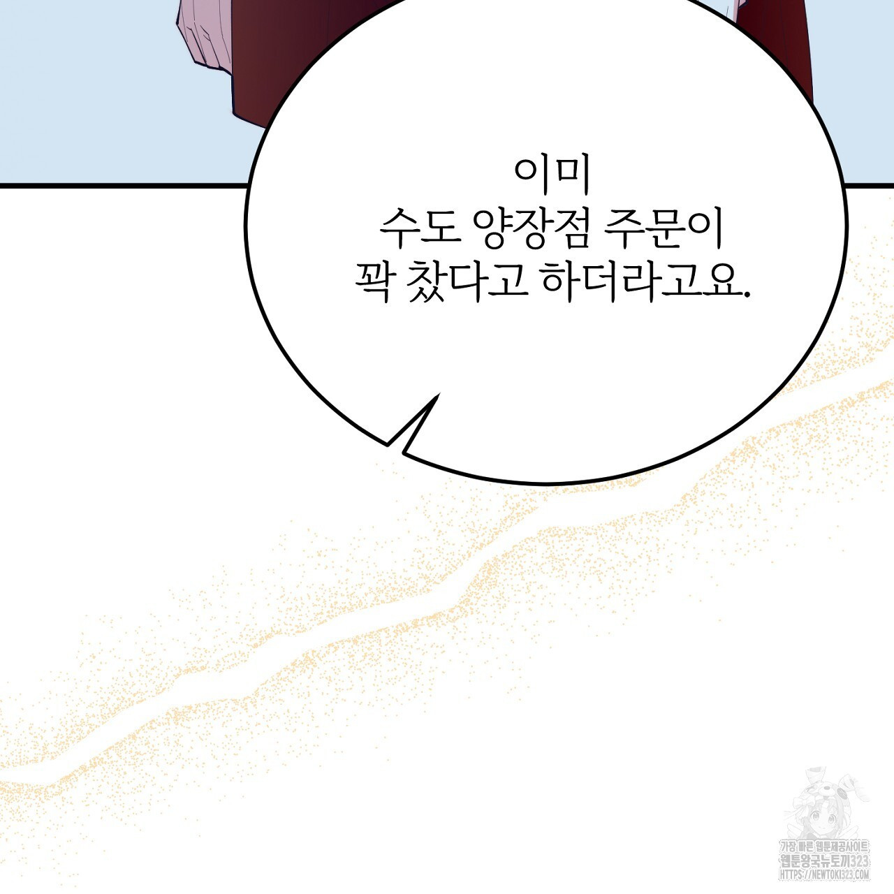 내 개를 황위에 올리는 방법 75화 10