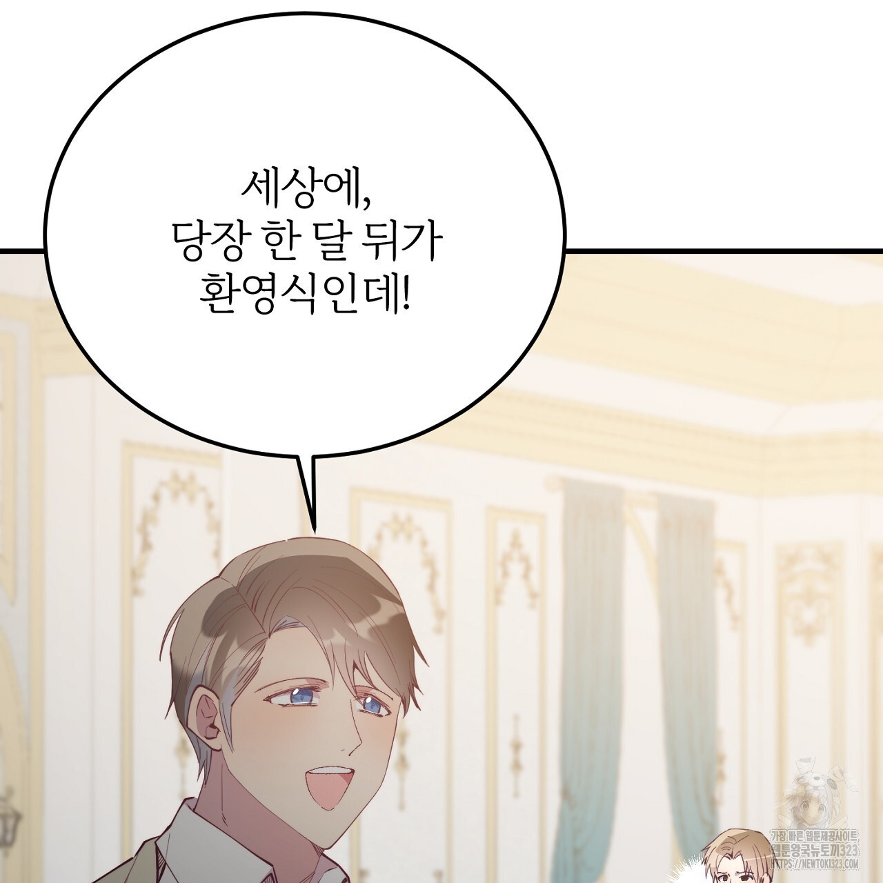 내 개를 황위에 올리는 방법 75화 11