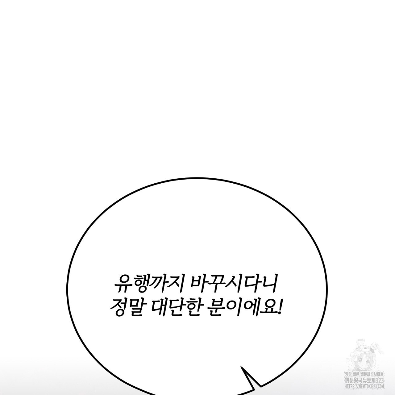 내 개를 황위에 올리는 방법 75화 13