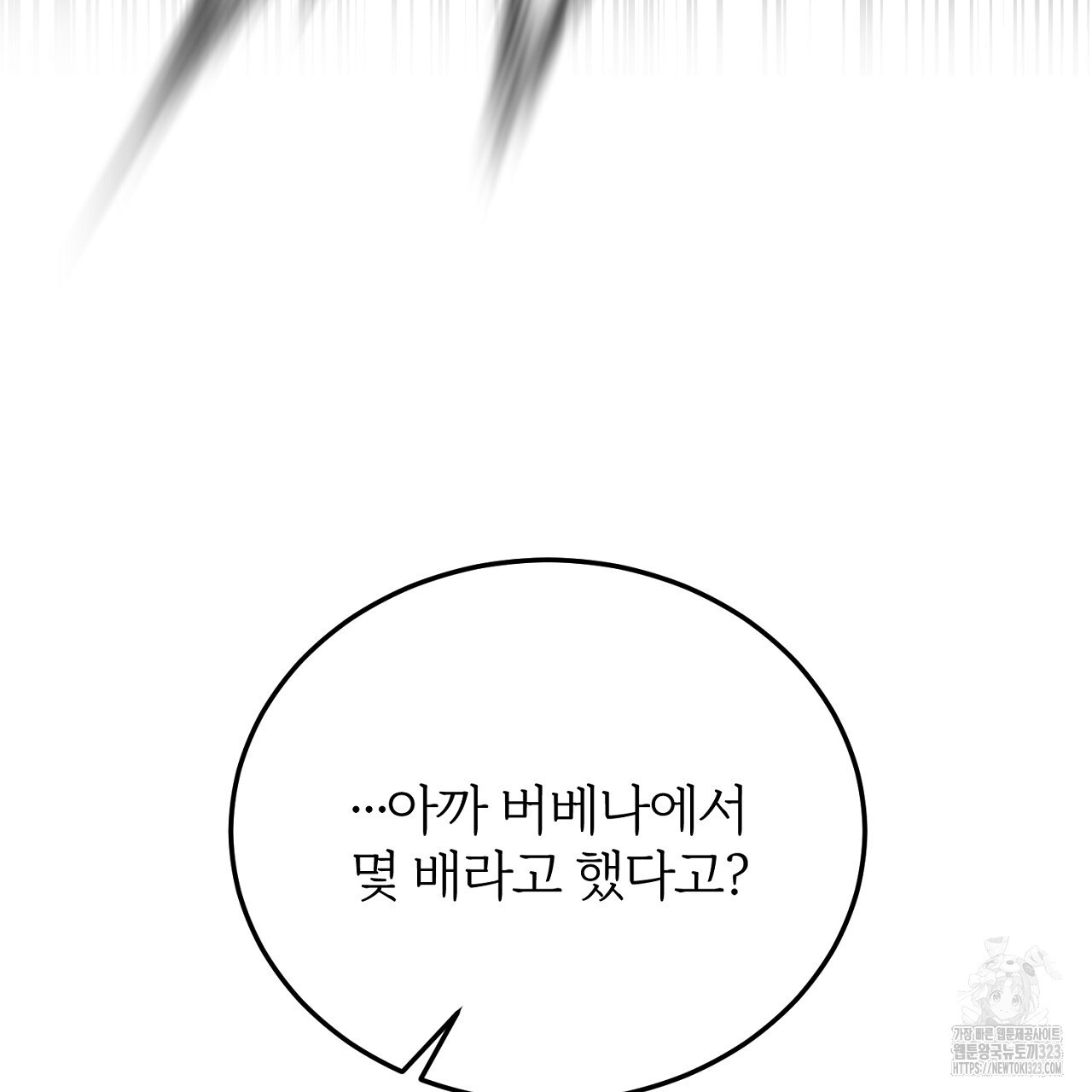 내 개를 황위에 올리는 방법 75화 21