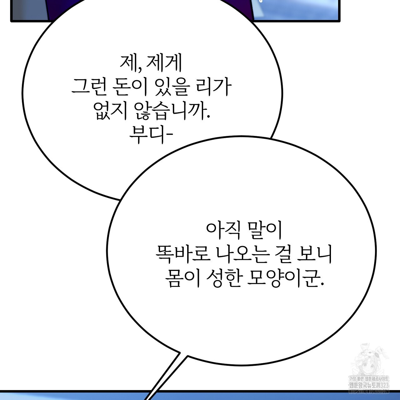 내 개를 황위에 올리는 방법 75화 31