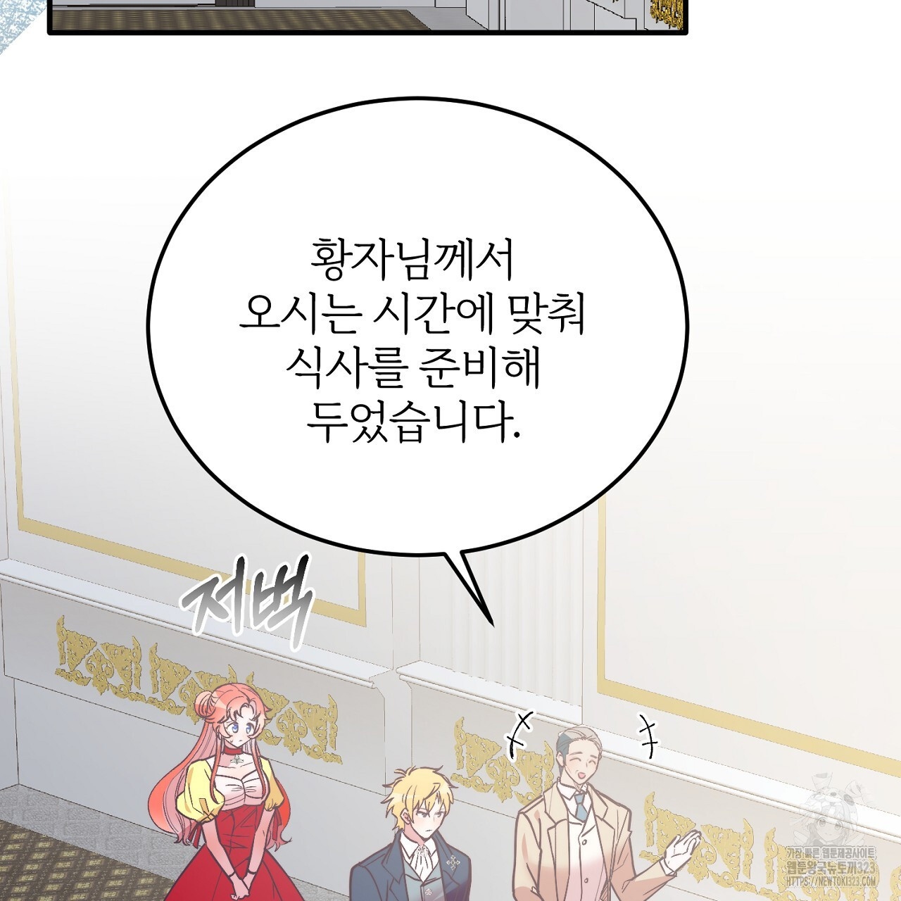 내 개를 황위에 올리는 방법 79화 3