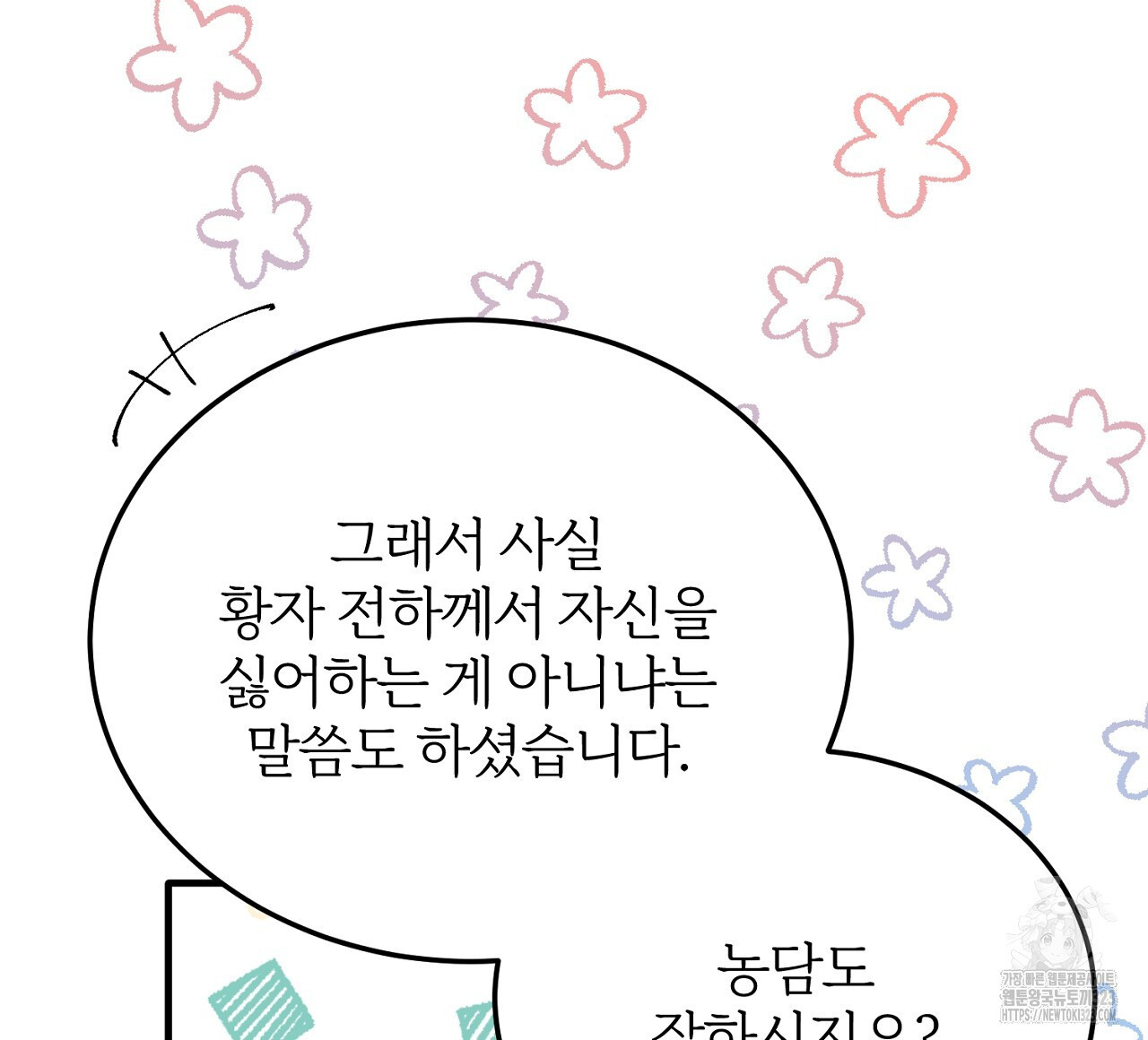 내 개를 황위에 올리는 방법 79화 12