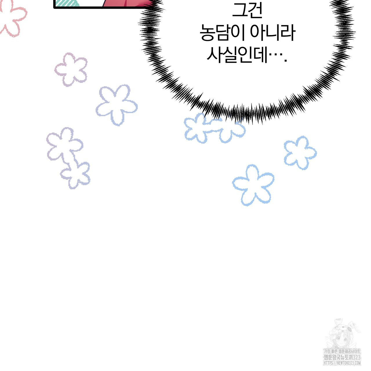 내 개를 황위에 올리는 방법 79화 14