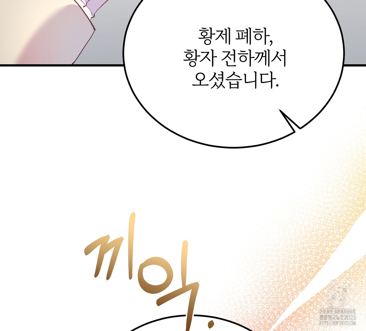 내 개를 황위에 올리는 방법 79화 16