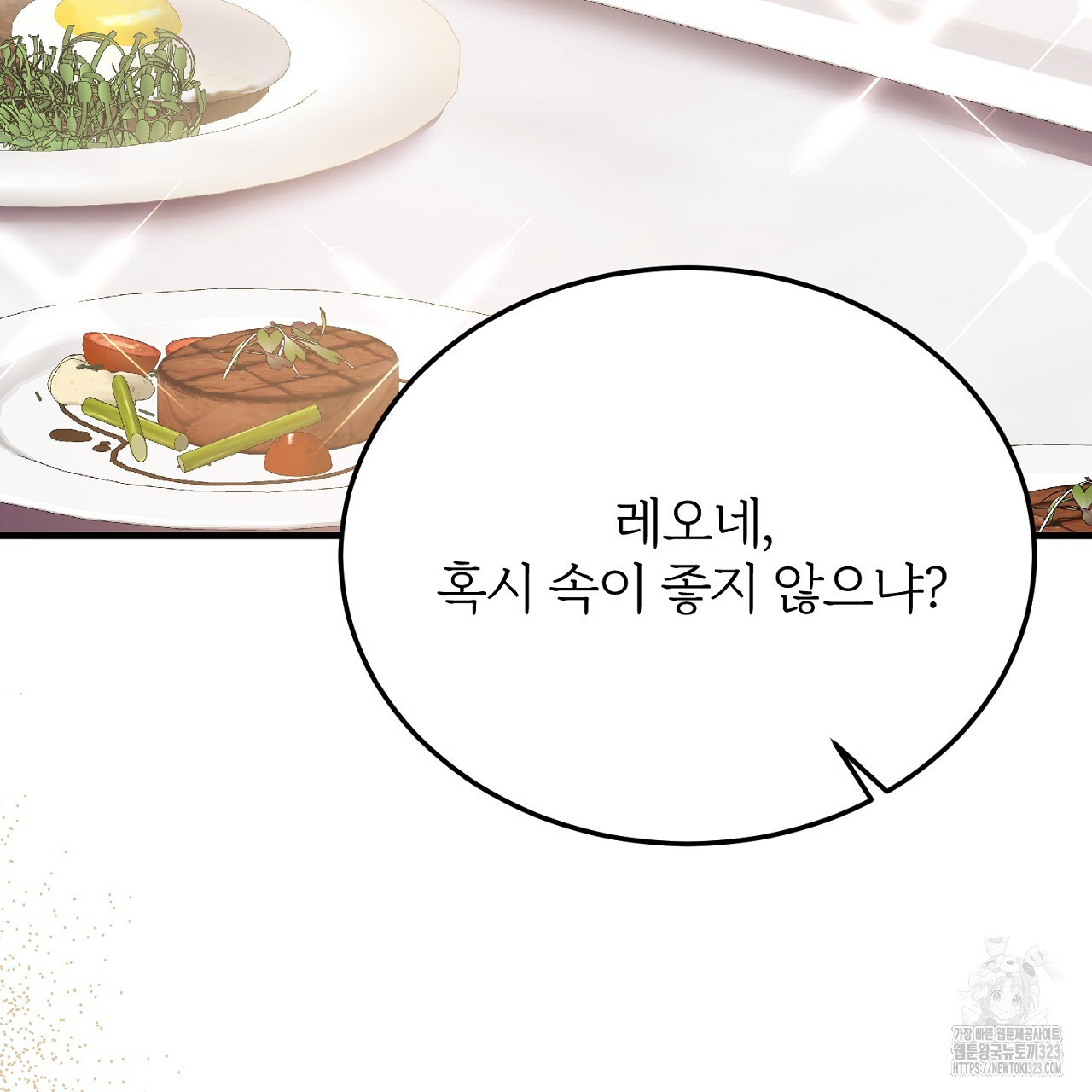 내 개를 황위에 올리는 방법 79화 26
