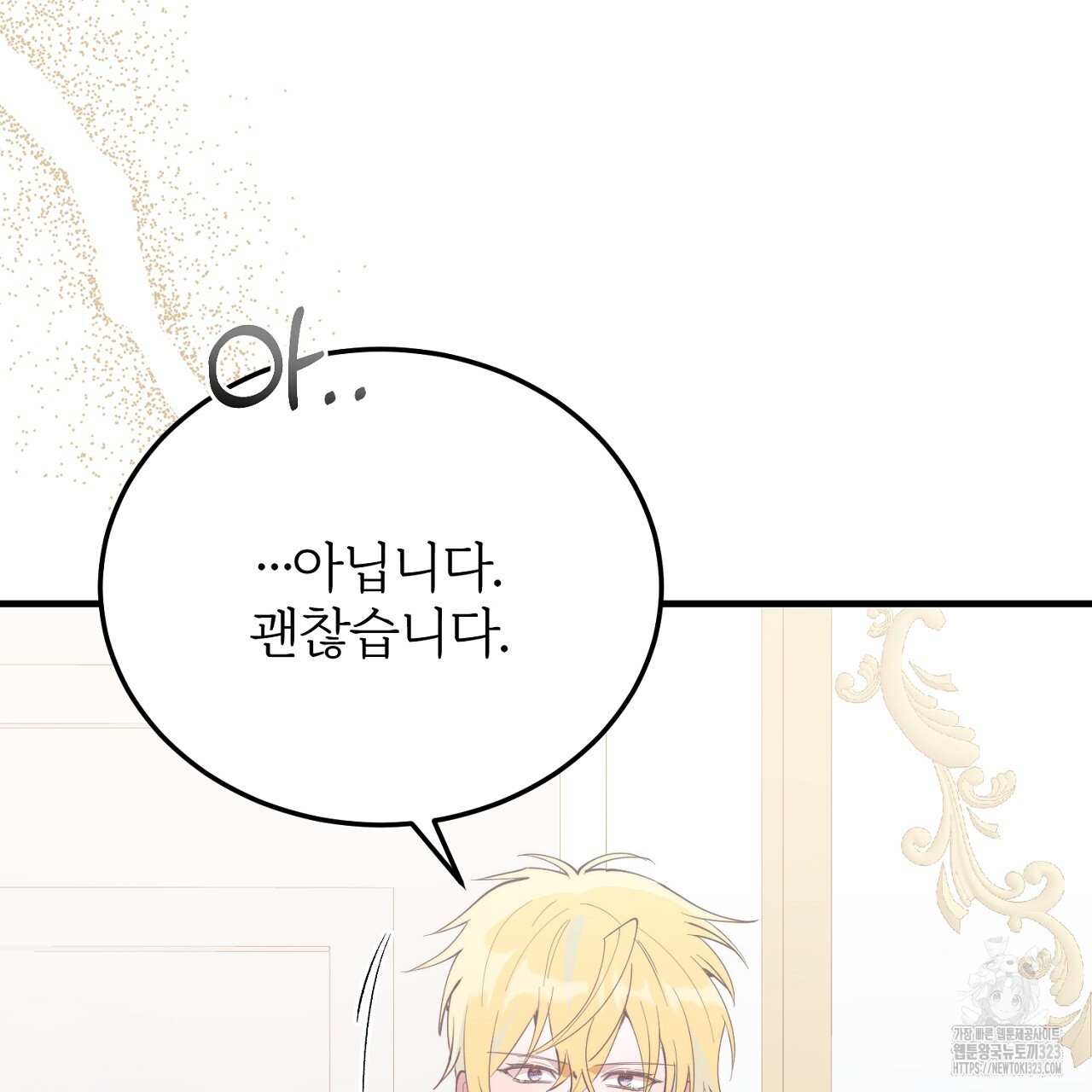 내 개를 황위에 올리는 방법 79화 27