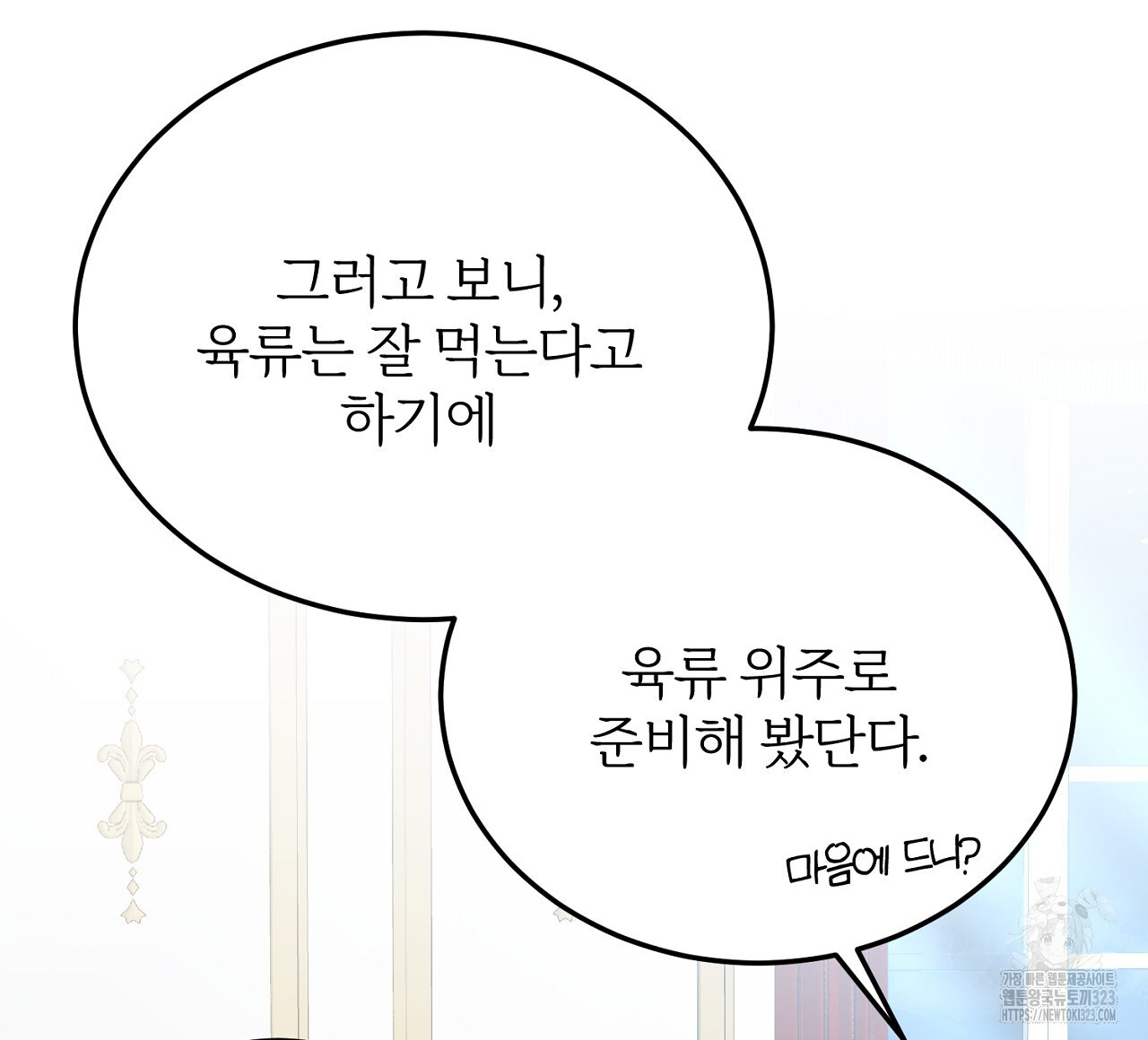 내 개를 황위에 올리는 방법 79화 32
