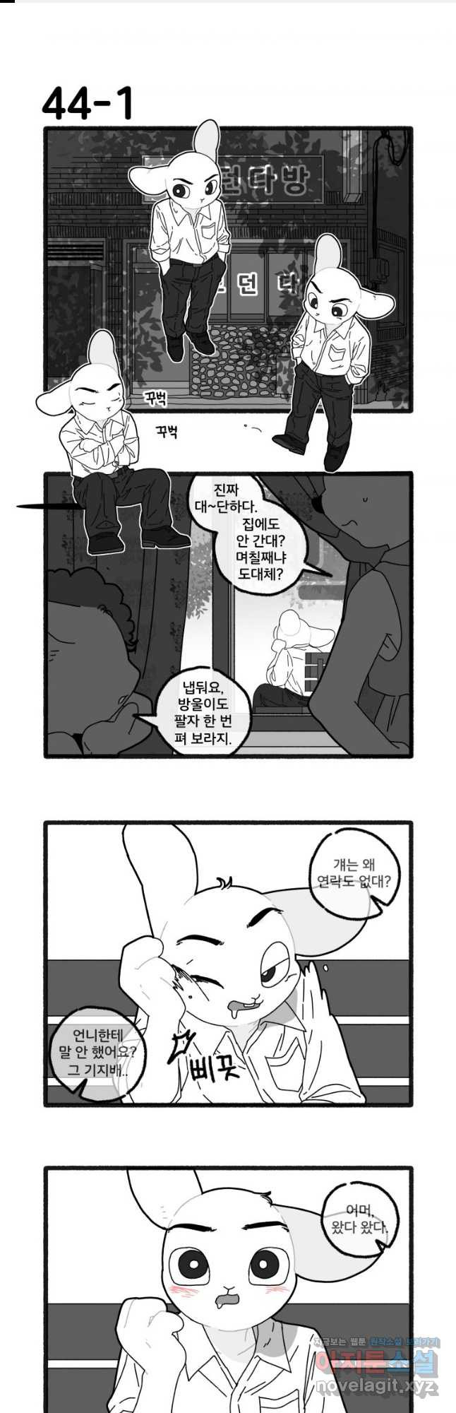 달리는 여자 44화 1