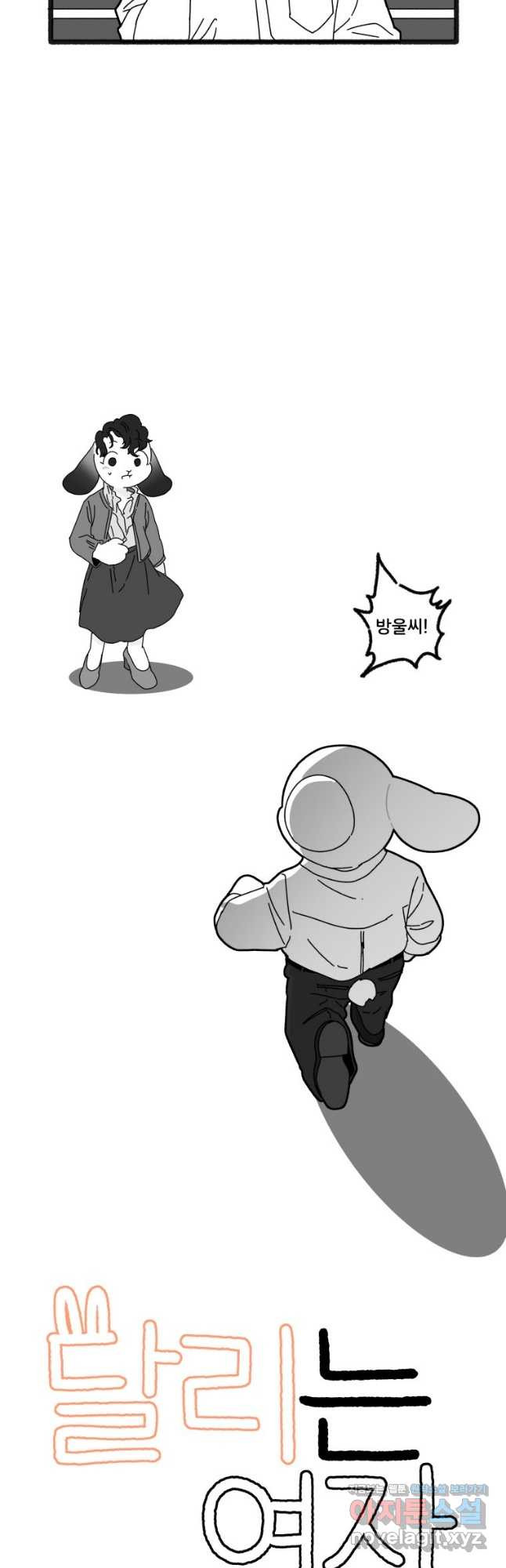 달리는 여자 44화 2