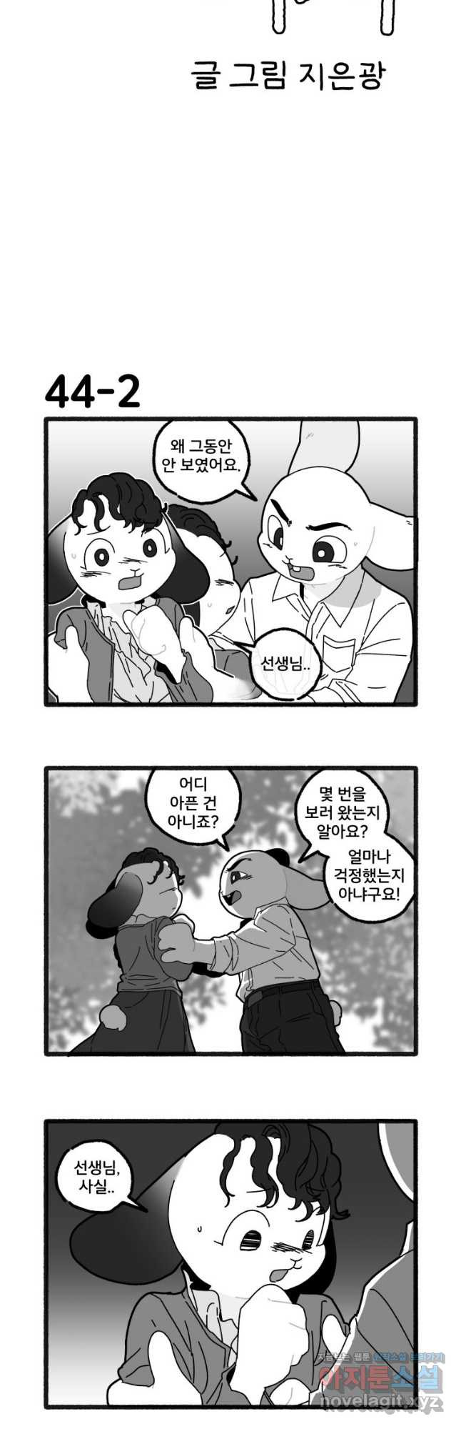 달리는 여자 44화 3