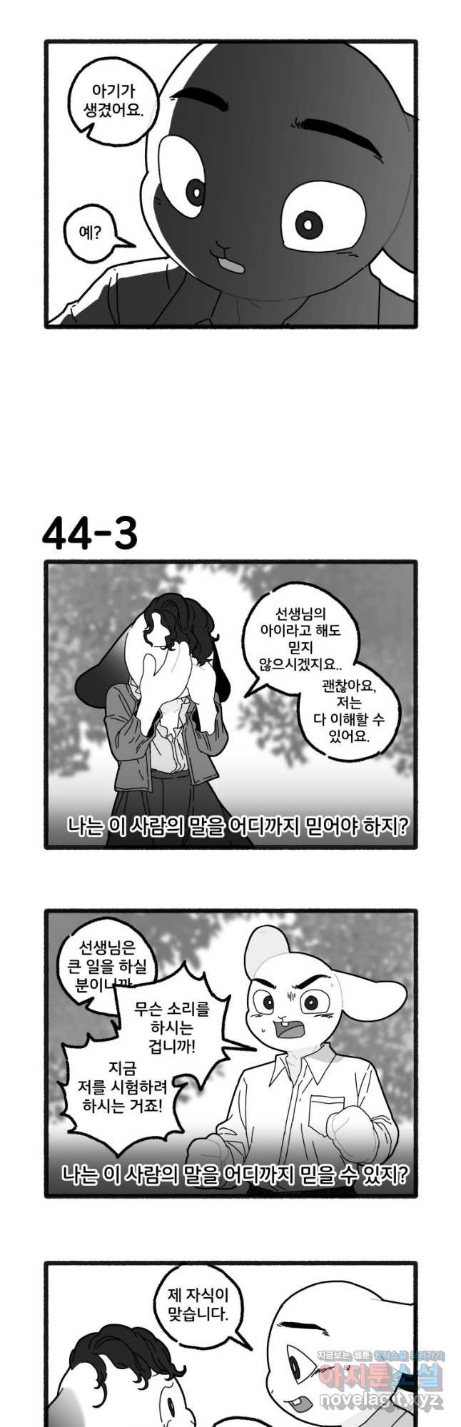 달리는 여자 44화 4