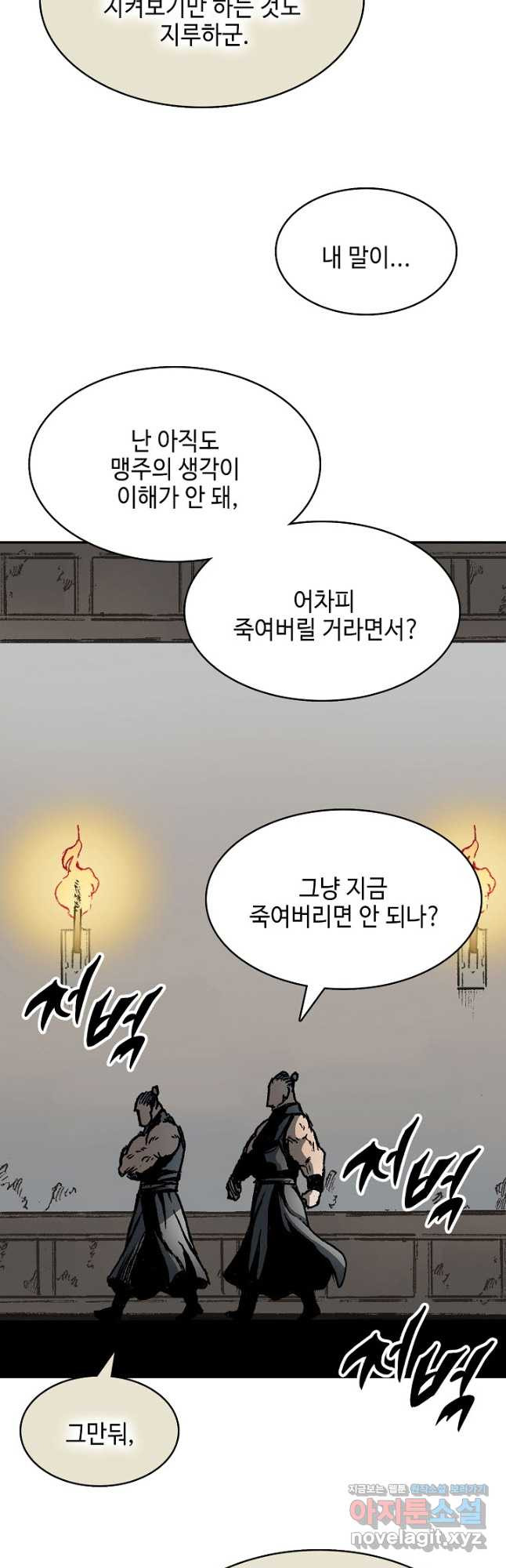 전왕전기 157화 2