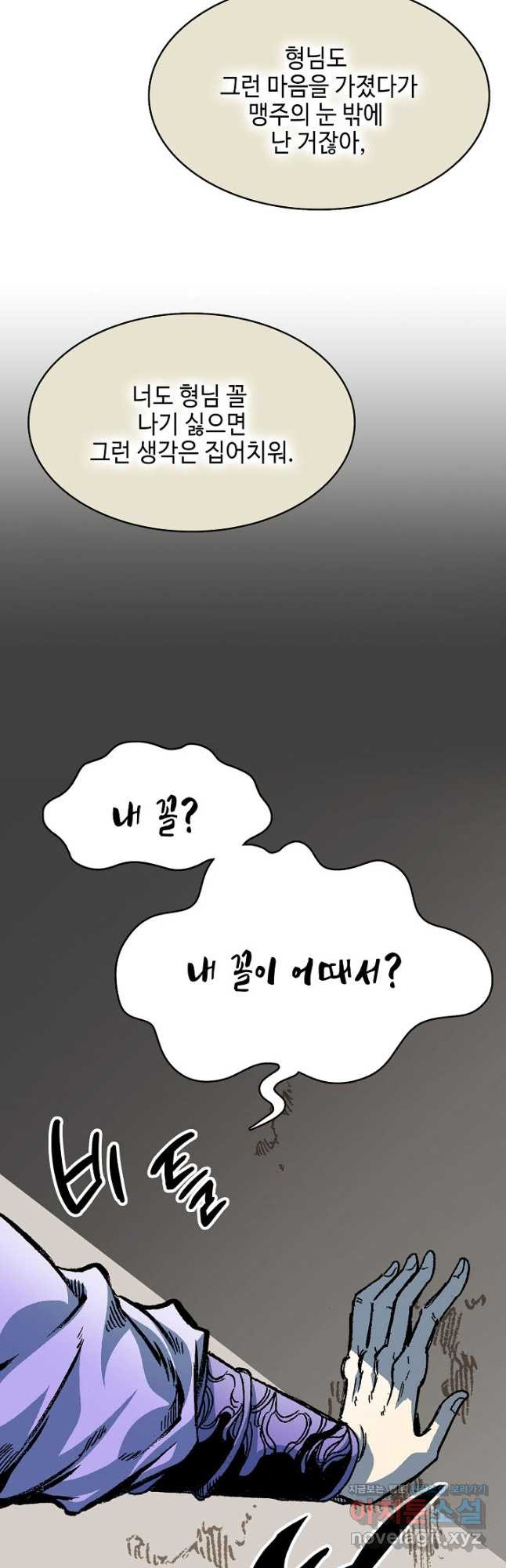 전왕전기 157화 3