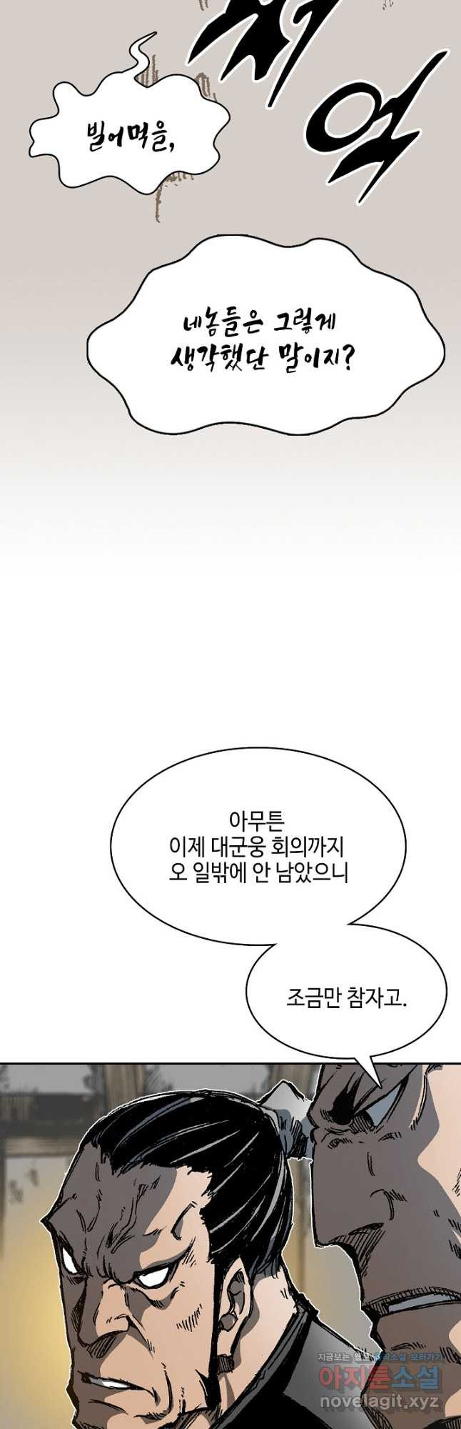 전왕전기 157화 4