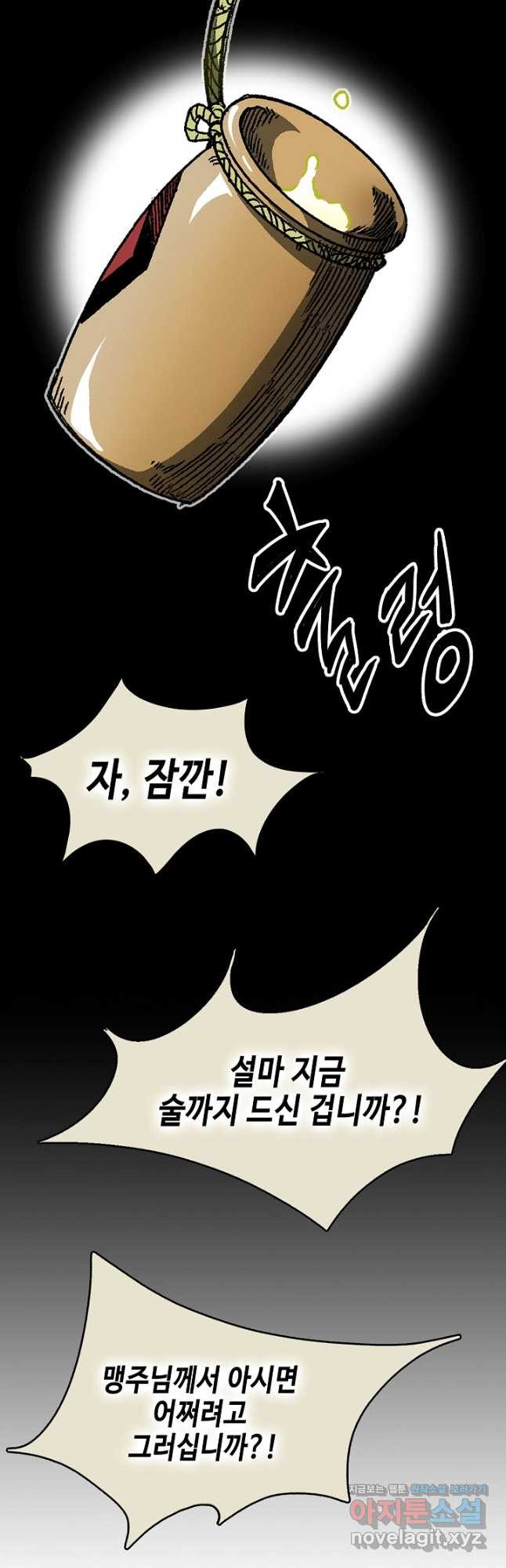 전왕전기 157화 7