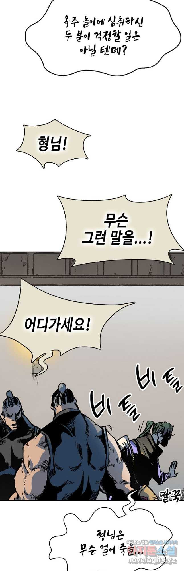 전왕전기 157화 9