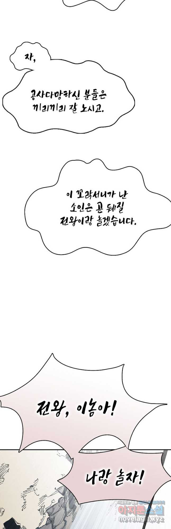 전왕전기 157화 10