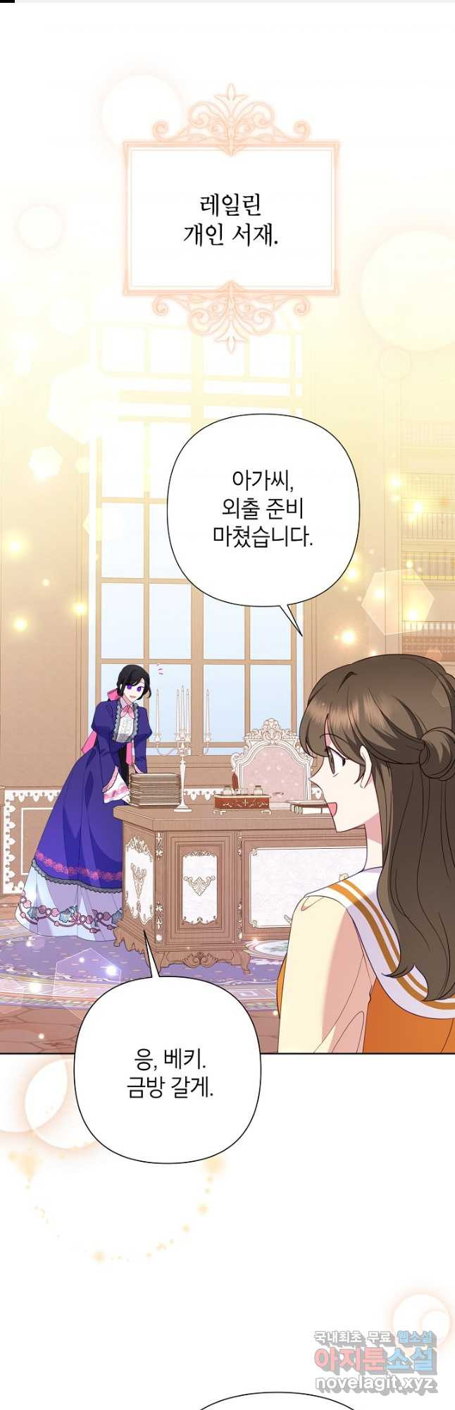 악녀는 오늘도 즐겁다 79화 1