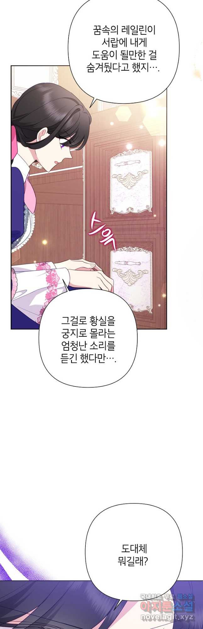 악녀는 오늘도 즐겁다 79화 2