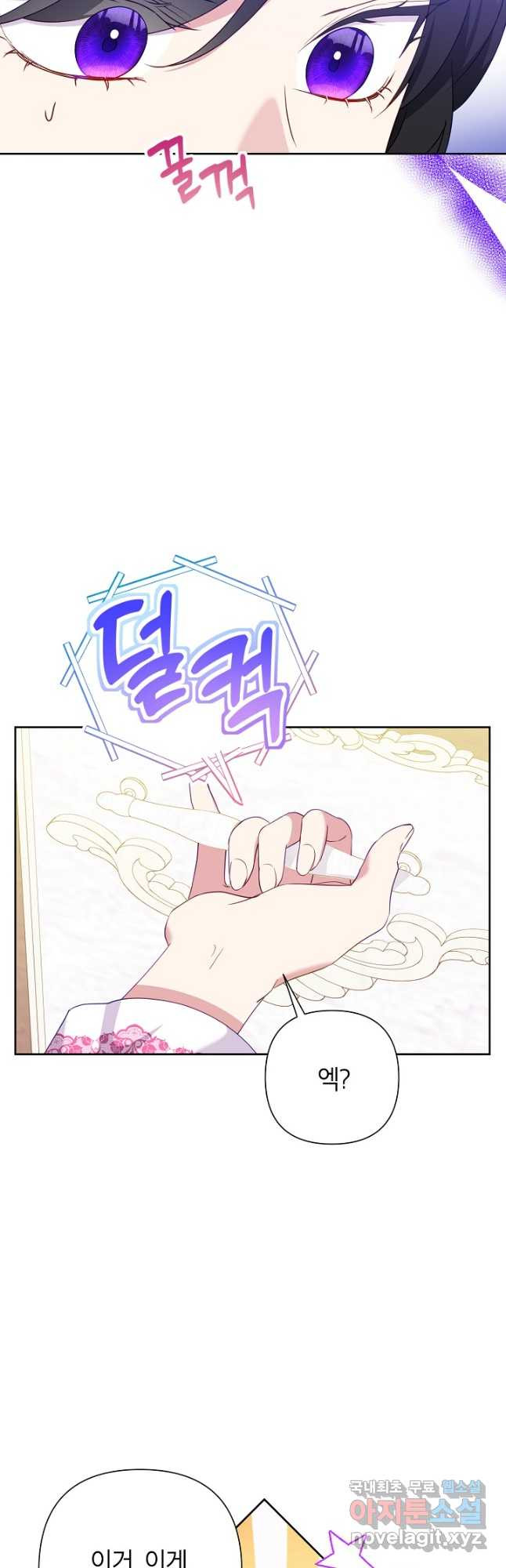 악녀는 오늘도 즐겁다 79화 3