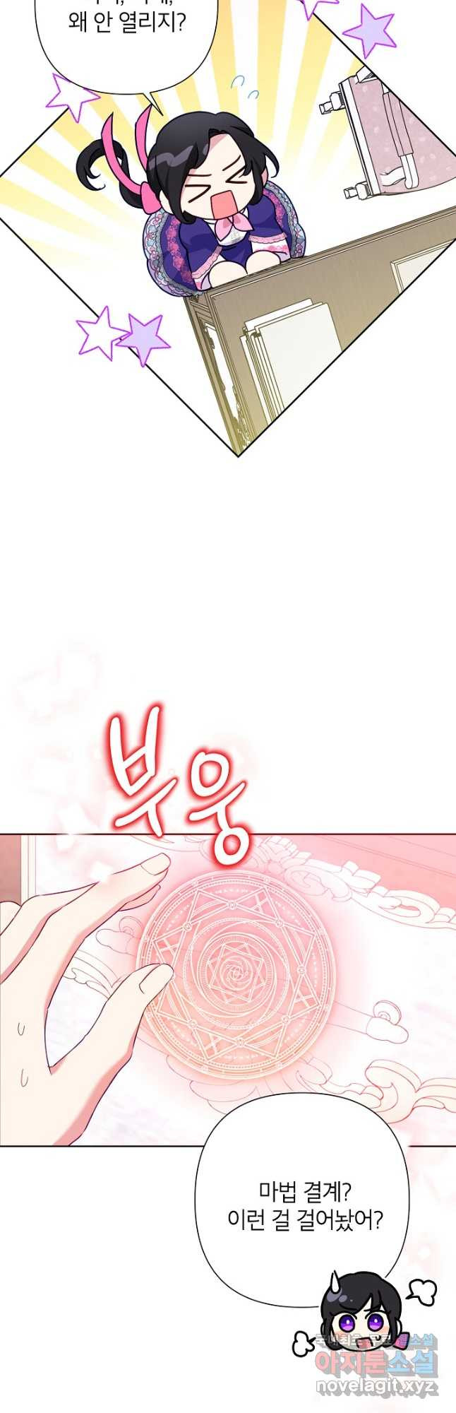 악녀는 오늘도 즐겁다 79화 4