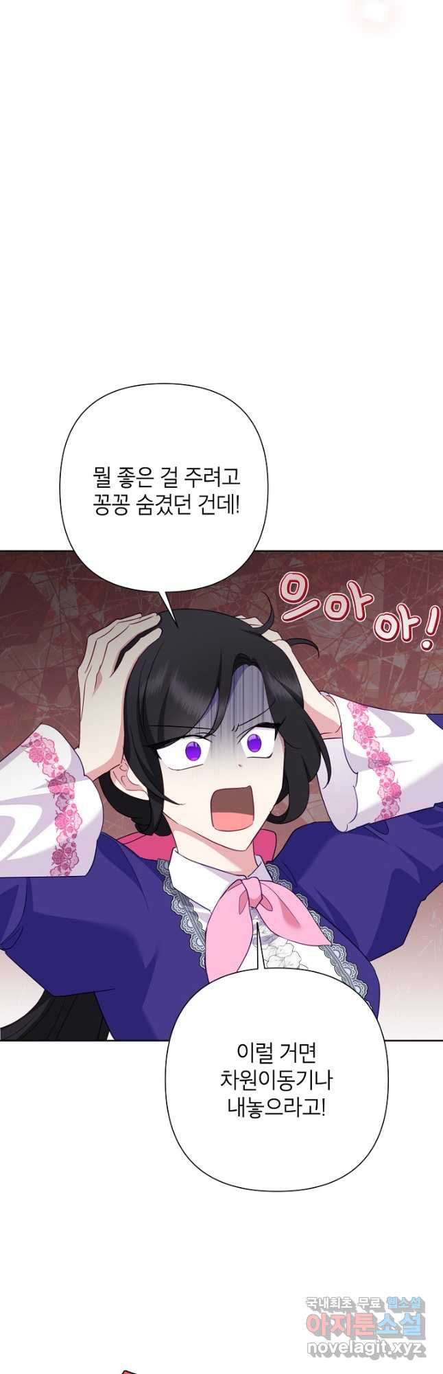 악녀는 오늘도 즐겁다 79화 5