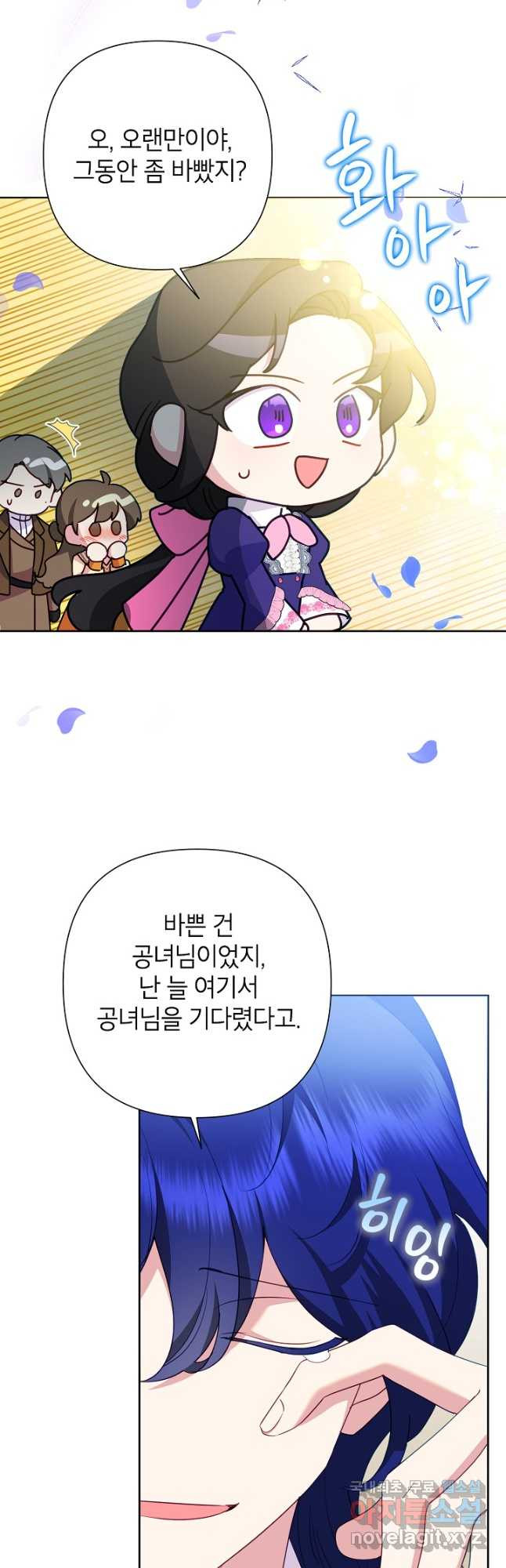 악녀는 오늘도 즐겁다 79화 9