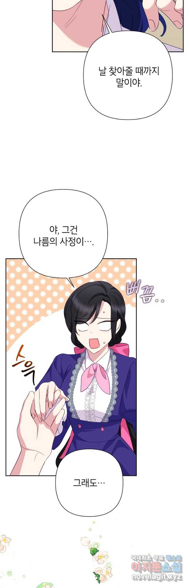 악녀는 오늘도 즐겁다 79화 10