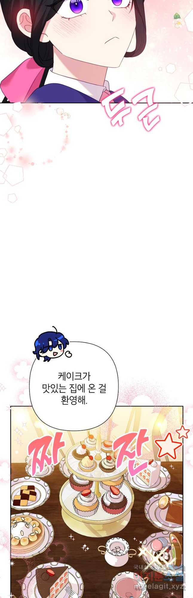 악녀는 오늘도 즐겁다 79화 12