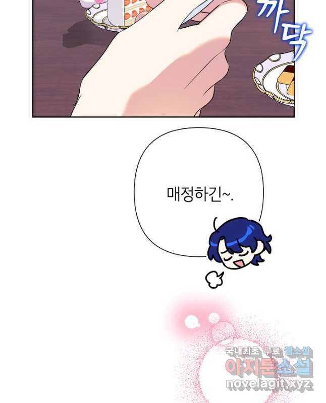 악녀는 오늘도 즐겁다 79화 15