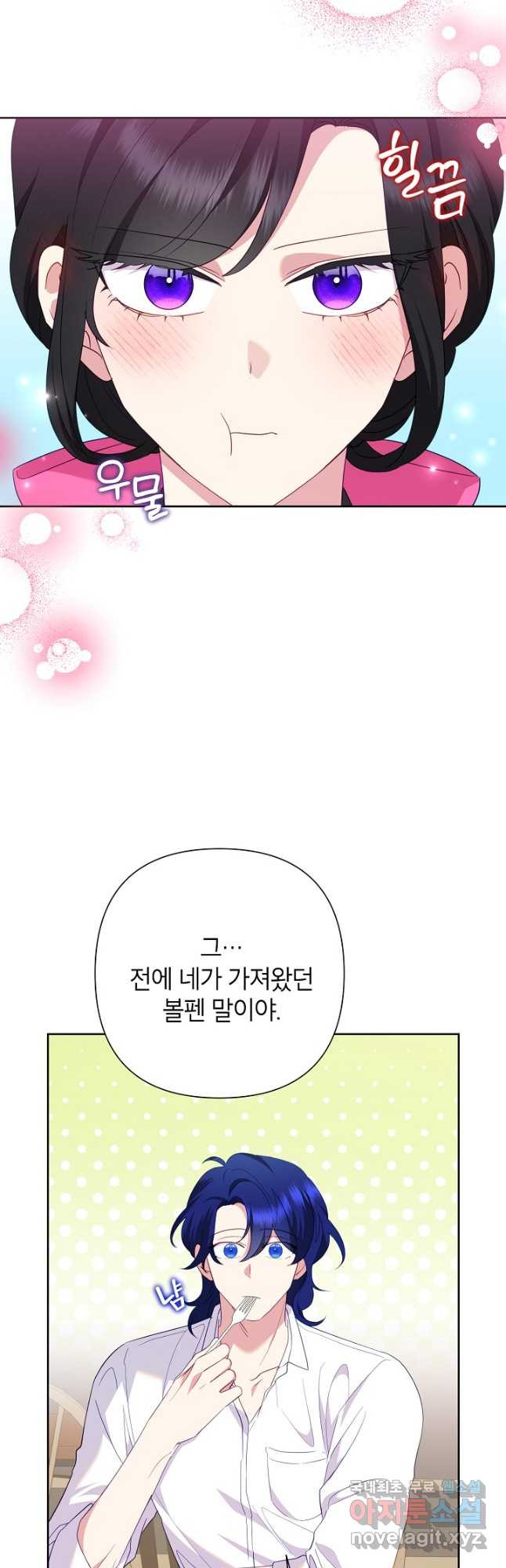 악녀는 오늘도 즐겁다 79화 16